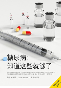 糖尿病:知道這些就夠了