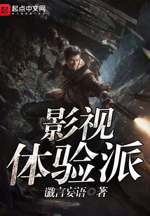 影視體驗派