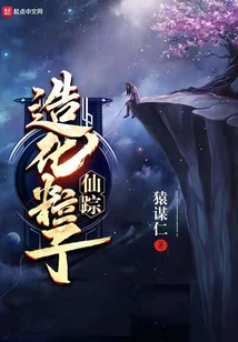 神仙的未來