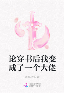 論穿書后我變成了一個大佬
