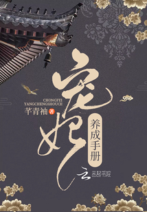 寵妃養(yǎng)成手冊(cè)