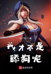 了不起的舔狗系统