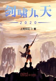 劍嘯九天2020
