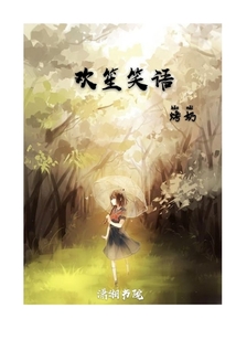 歡笙笑語