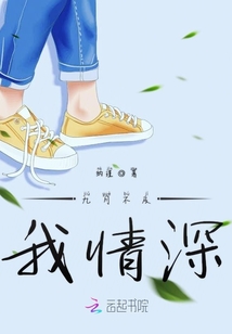 為一人情深