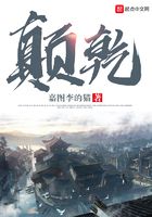 顛乾在線閱讀