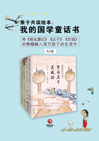 亲子共读绘本：我的国学童话书（全4册）