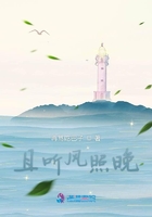 且聽風(fēng)照晚在線閱讀