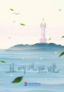 且听风照晚