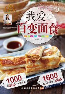 我愛(ài)百變面食