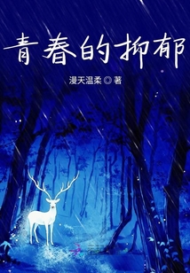青春被迫的霸氣歸來