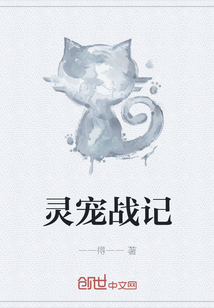 靈寵戰(zhàn)記