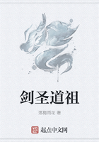 劍圣道祖在線閱讀