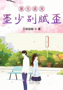 重生嬌妻墨少的心尖寵