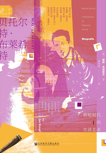 貝托爾特·布萊希特:昏暗時(shí)代的生活藝術(shù)(索恩系列)