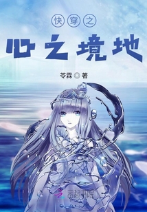 快穿之心之境地