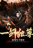 一剑独尊在线阅读