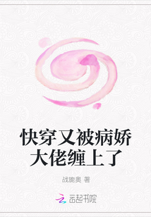 快穿又被病娇大佬缠上了