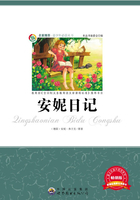 安妮日记在线阅读