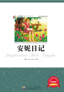 安妮日記