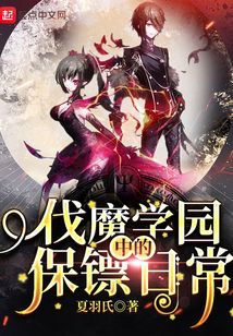 伐魔王的保鏢日常