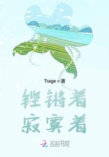 鏗鏘著寂寞著