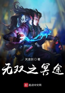 無雙之冥途