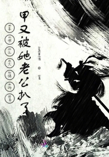 末世之大佬的馬甲又被她老公扒了