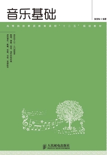 音樂基礎