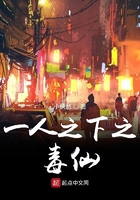 一人之下之毒仙在線閱讀