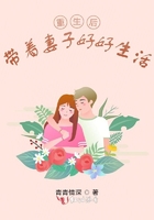 重生后帶著妻子好好生活在線閱讀