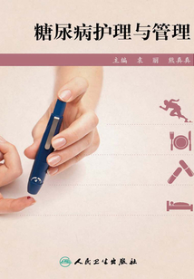 糖尿病護理與管理