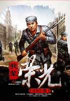 我輩榮光在線閱讀