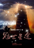 冠世星武在線閱讀