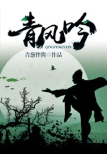 青風(fēng)吟