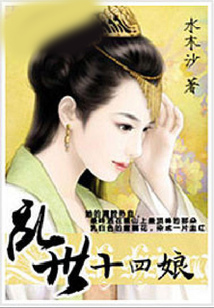亂世十四娘