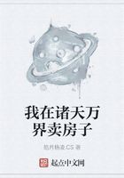 我在诸天万界卖房子在线阅读