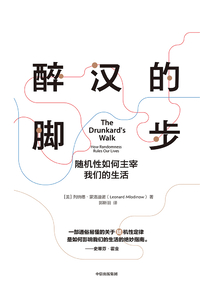 醉漢的腳步