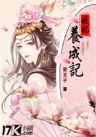 妖妃养成记在线阅读