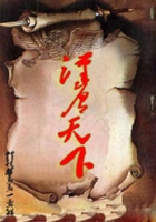漢唐天下在線閱讀