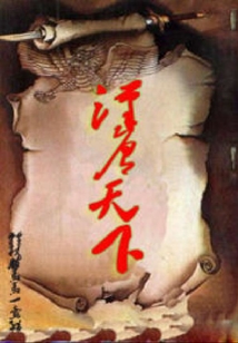漢唐天下