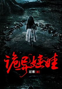 詭異娃娃