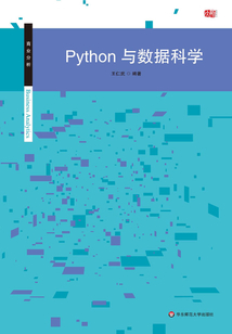 Python與數據科學