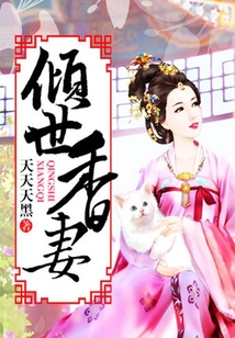 腹黑世子狠毒妃