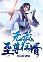 无敌至尊狂婿在线阅读