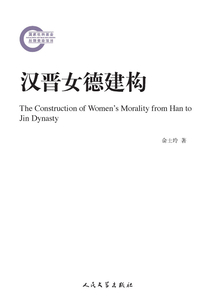 漢晉女德建構