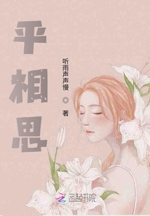平相思