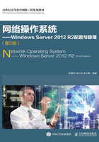 网络操作系统：Windows Server 2012 R2配置与管理（第2版）在线阅读