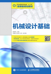 機械設計基礎