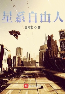 星系自由人